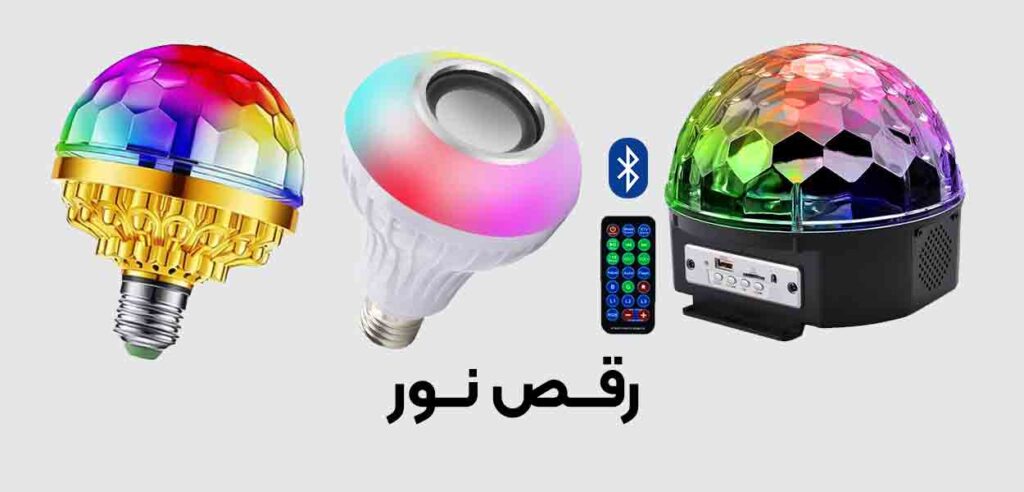 دستگاه های رقص نور
