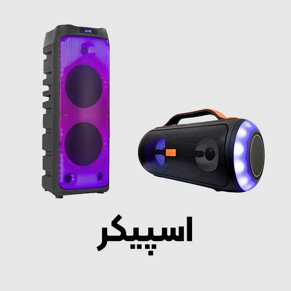 اسپیکر