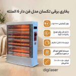 بخاری برقی تکسان خزر 2000 وات 6 شعله فن دار ترموستات دار